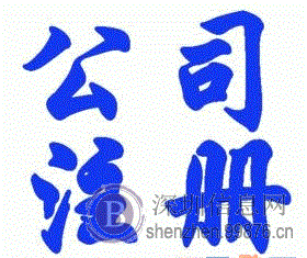公司注册内资公司注册提供注册地址等一对一地址