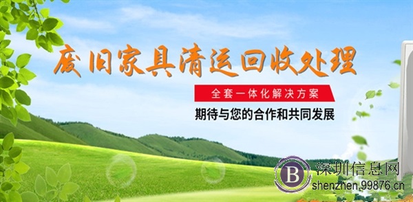 深圳废旧家具上门回收,大件垃圾怎么处理